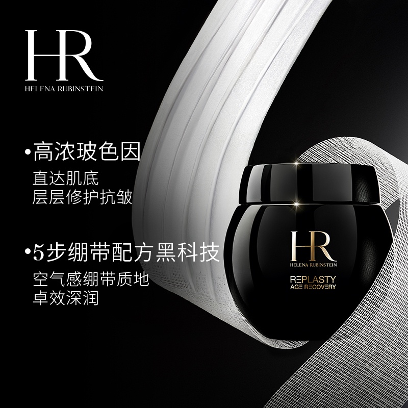 商品Helena Rubinstein|HR/赫莲娜 黑绷带晚霜活颜修护舒缓滋养晚霜中样10ml,价格¥273,第1张图片详细描述