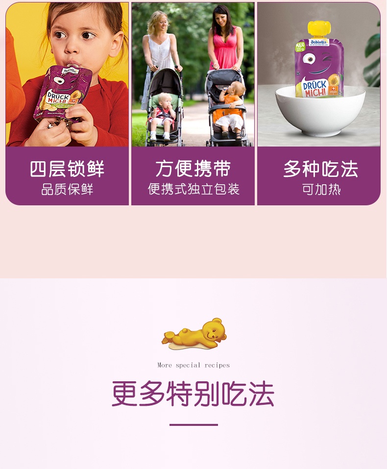商品[保税仓发货] Bebivita|贝唯他德国进口婴儿辅食水果泥梨西梅香蕉与黑加仑吸吸袋120g*1袋 效期至2022年7月1日,价格¥14.72,第9张图片详细描述