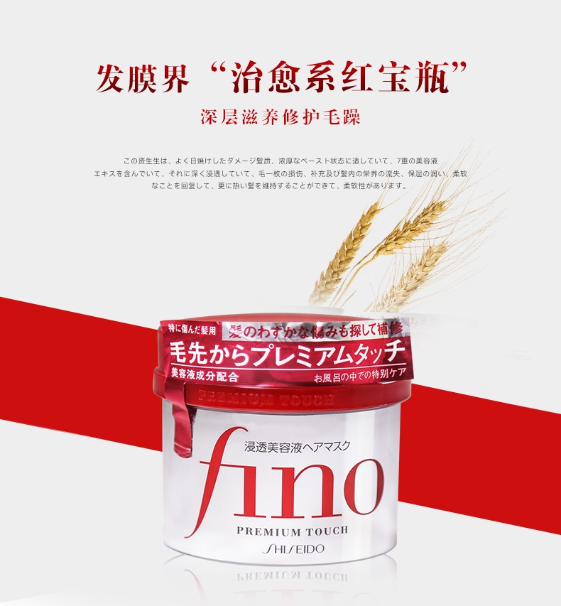 商品Shiseido|SHISEIDO/资生堂 FINO渗透护发膜 230g	,价格¥97,第3张图片详细描述