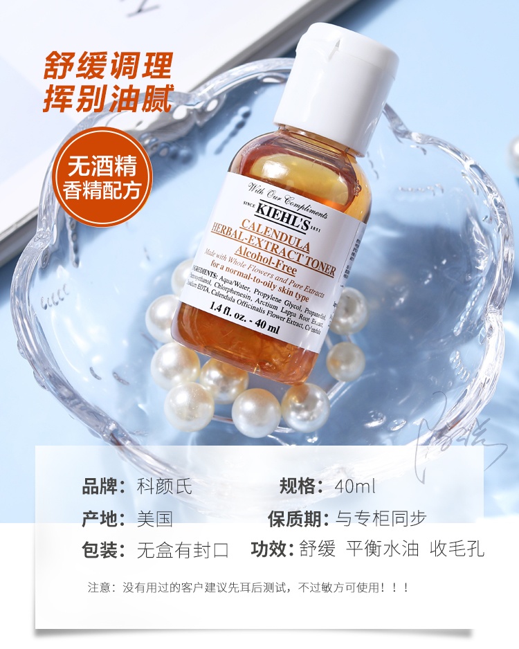 商品Kiehl's|科颜氏金盏花植物精华爽肤水40ml 小样控油 镇静 收缩毛孔,价格¥59,第1张图片详细描述