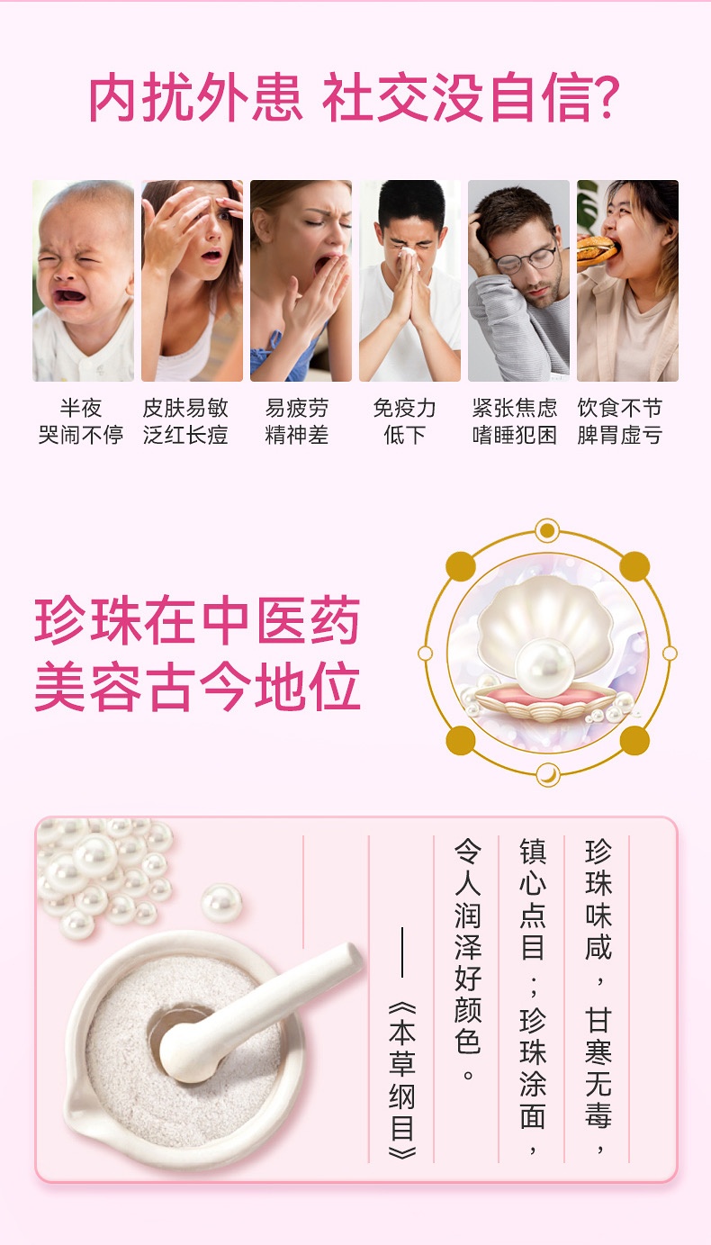 商品[国内直发] TIME NATURE|元歳栄养 BEWHITE 正白真珠丸 90粒 定神定惊 润肤养颜,价格¥844,第2张图片详细描述