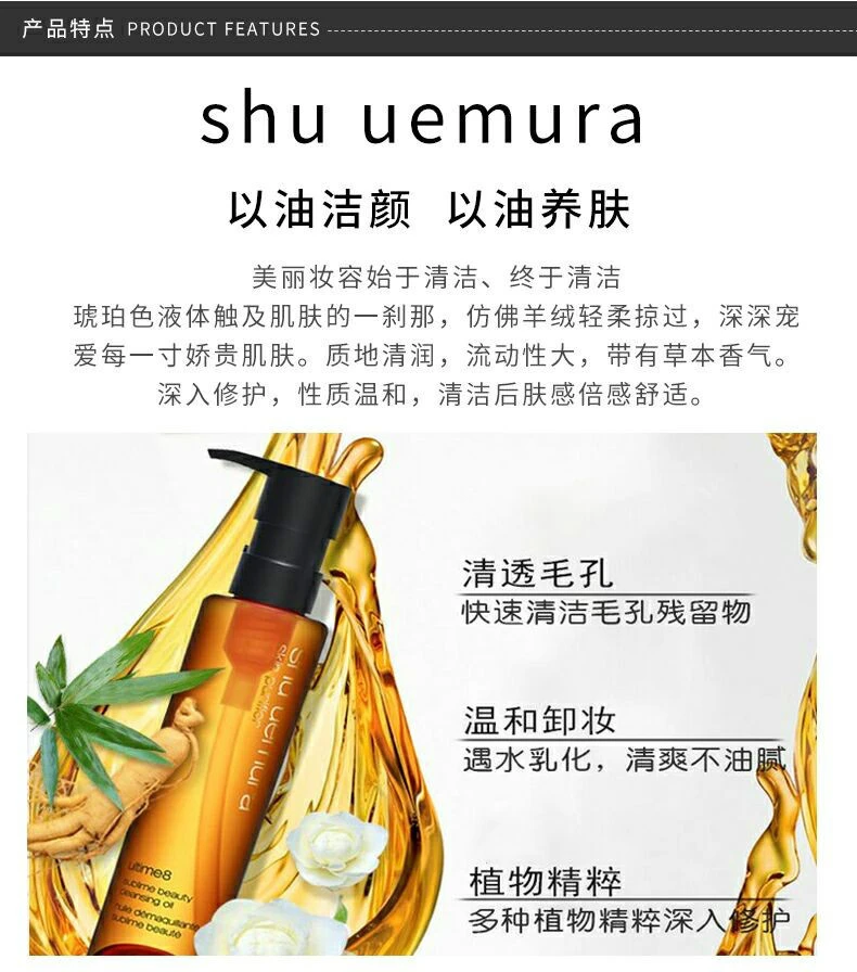 商品Shu Uemura|【包邮装】Shu uemura 植村秀 新琥珀臻萃卸妆油150ml,价格¥386,第3张图片详细描述