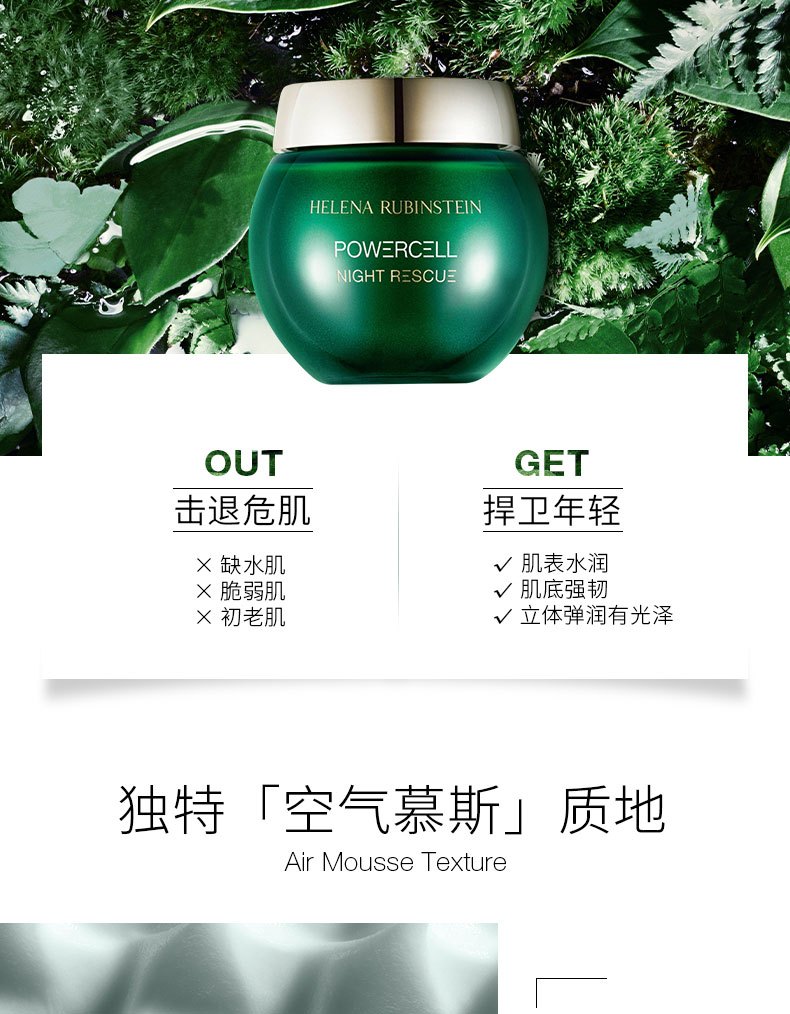 商品【原封正品】 Helena Rubinstein|赫莲娜 绿宝瓶睡眠晚霜面霜 50ml 补水保湿 滋养修复 ,价格¥1007,第4张图片详细描述
