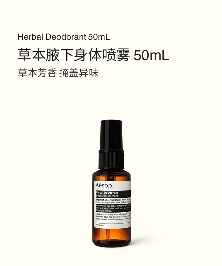 商品Aesop|伊索 草本腋下身体喷雾 50mL 草本芳香除臭,价格¥221,第2张图片详细描述