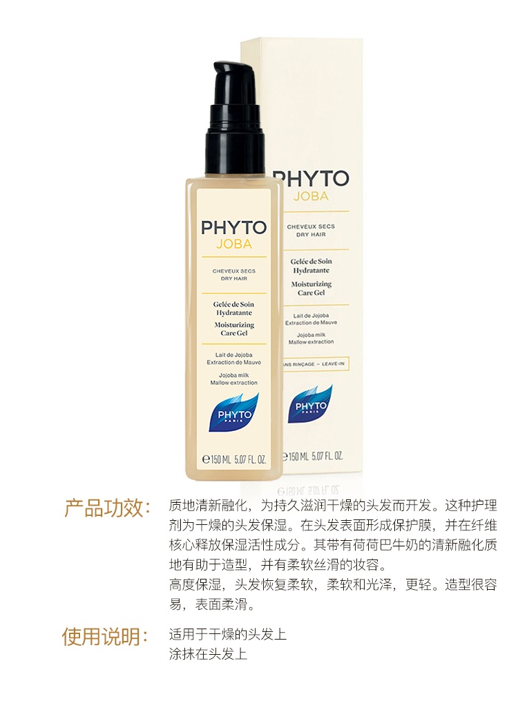 商品Phyto|PHYTO发朵植物荷叶保湿免洗护理剂150ml 保湿 增强,价格¥181,第2张图片详细描述