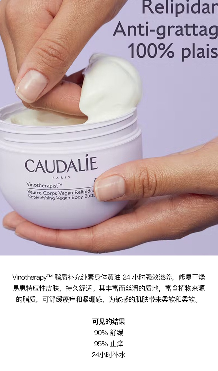 商品Caudalie|欧缇丽葡萄籽滋养黄油身体霜250ml,价格¥169,第3张图片详细描述