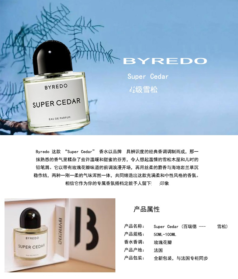 商品BYREDO|Byredo百瑞德超級雪松浓香水,价格¥1029,第2张图片详细描述