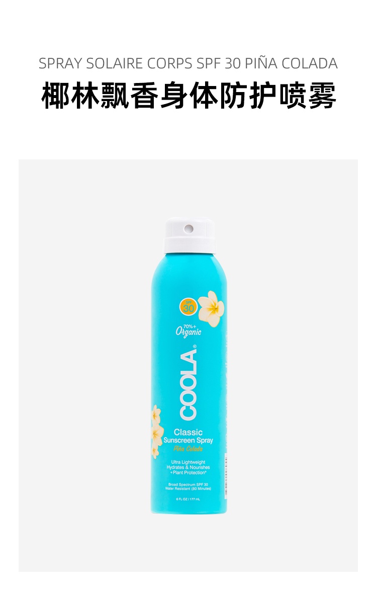 商品Coola|椰林飘香身体防护喷雾177ml SPF30防水防汗保湿,价格¥250,第5张图片详细描述