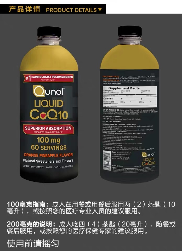 商品Qunol|Qunol液体辅酶Q10超强吸收 100mg,价格¥332,第6张图片详细描述