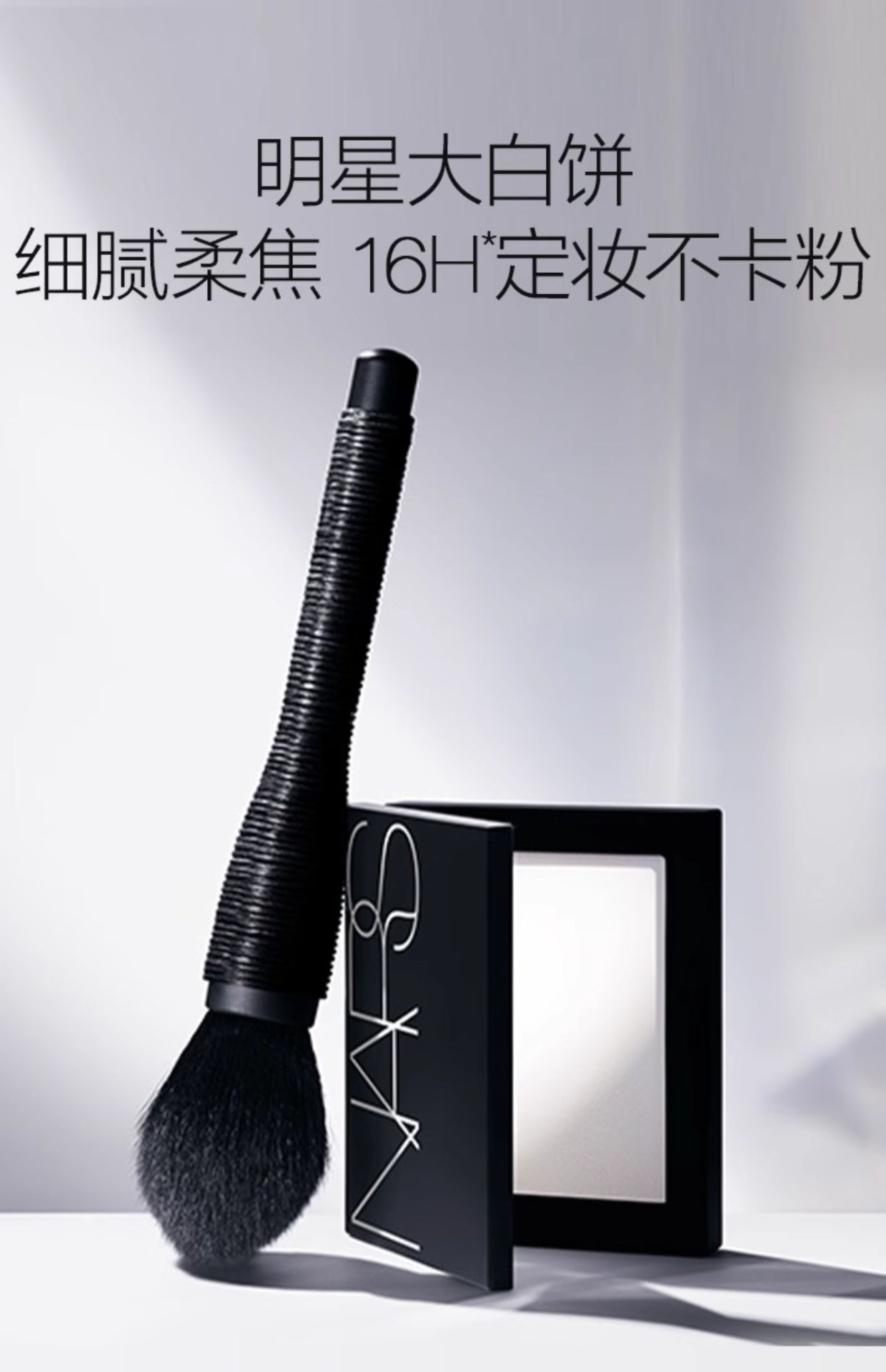 商品NARS|NARS 纳斯 圣诞限定金壳大白饼蜜粉饼定妆带粉扑 10g 细腻控油持妆轻,价格¥290,第2张图片详细描述