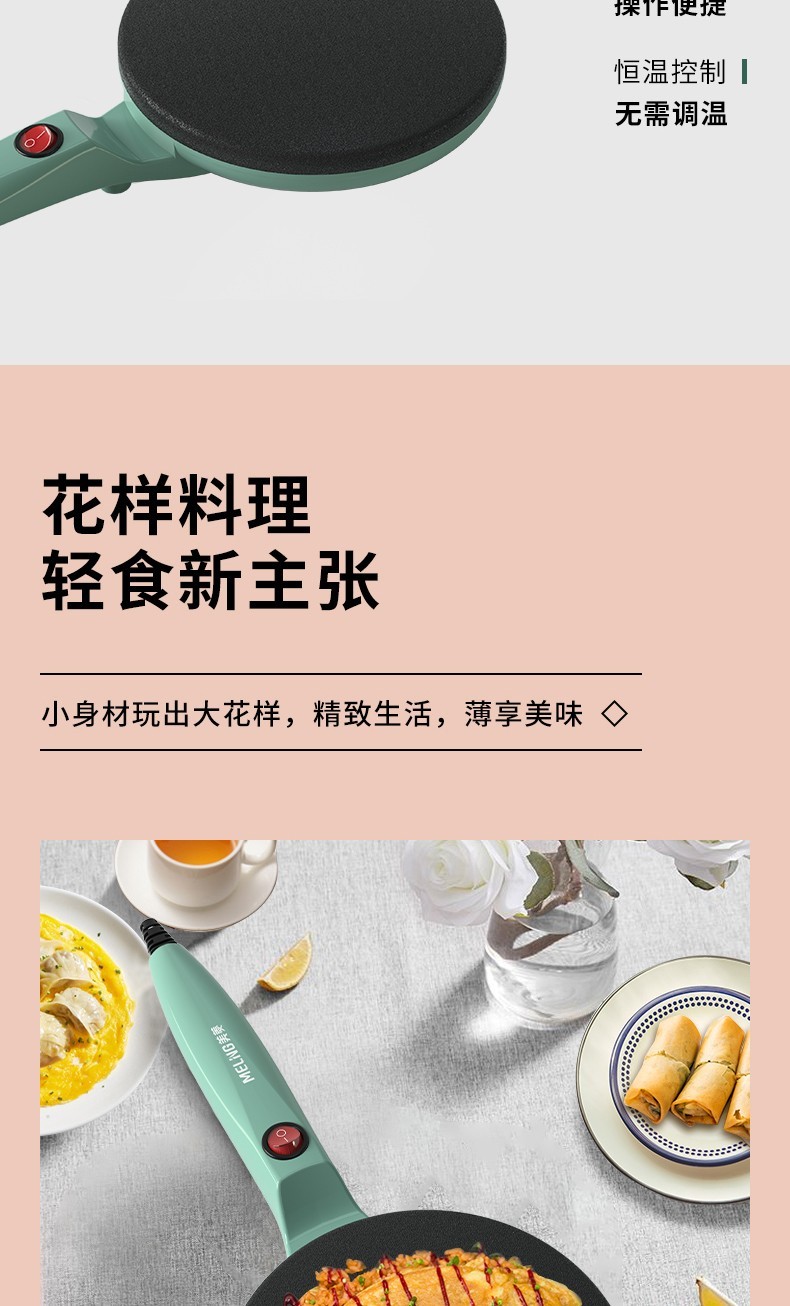 商品[国内直发] MELING|美菱电饼铛家用烙饼机薄饼机MAJ-LC6002 豆绿色,价格¥179,第12张图片详细描述
