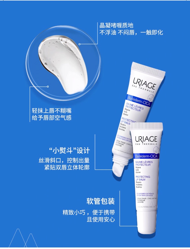 商品Uriage|Uriage依泉舒缓修复润唇膏15ml*2 防干裂修护受损 预售1-3个工作日,价格¥155,第9张图片详细描述