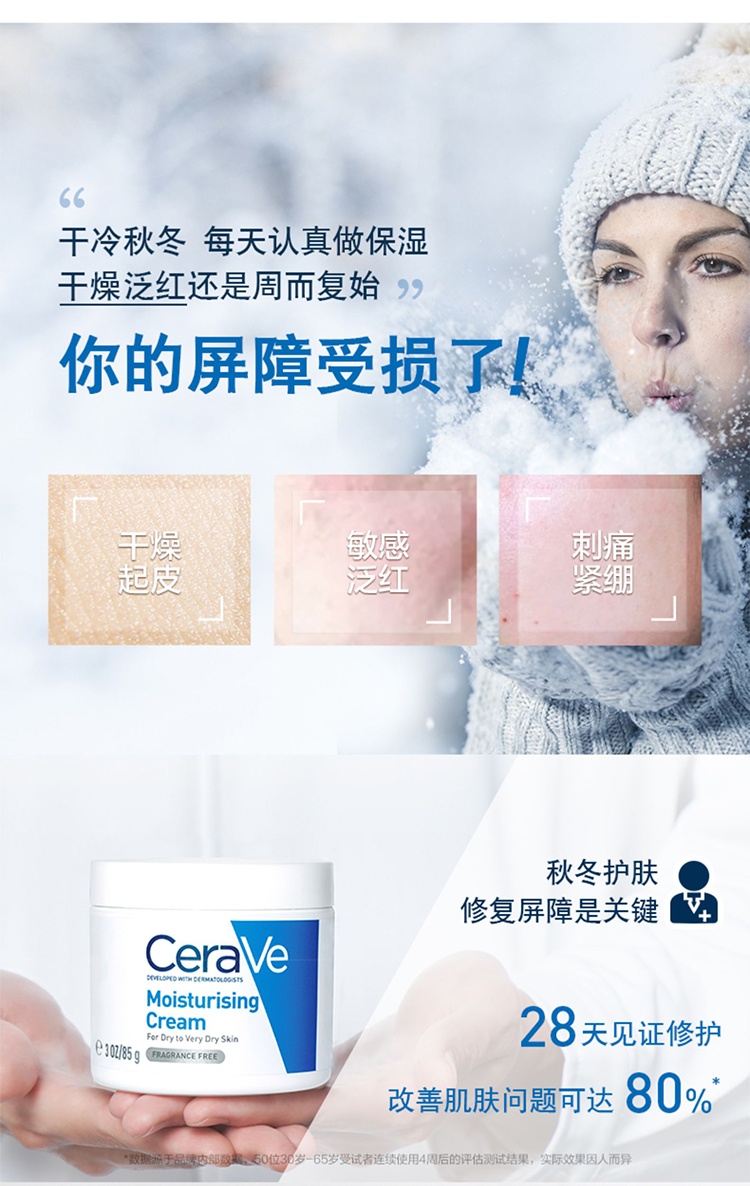 商品CeraVe|Cerave适乐肤全天候保湿面霜454g,价格¥153,第9张图片详细描述