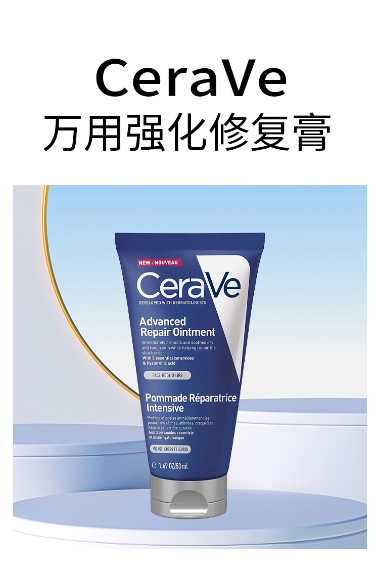 商品CeraVe|CeraVe适乐肤万用强化修复膏 50ml 修复屏障柔软再生肌肤,价格¥131,第2张图片详细描述