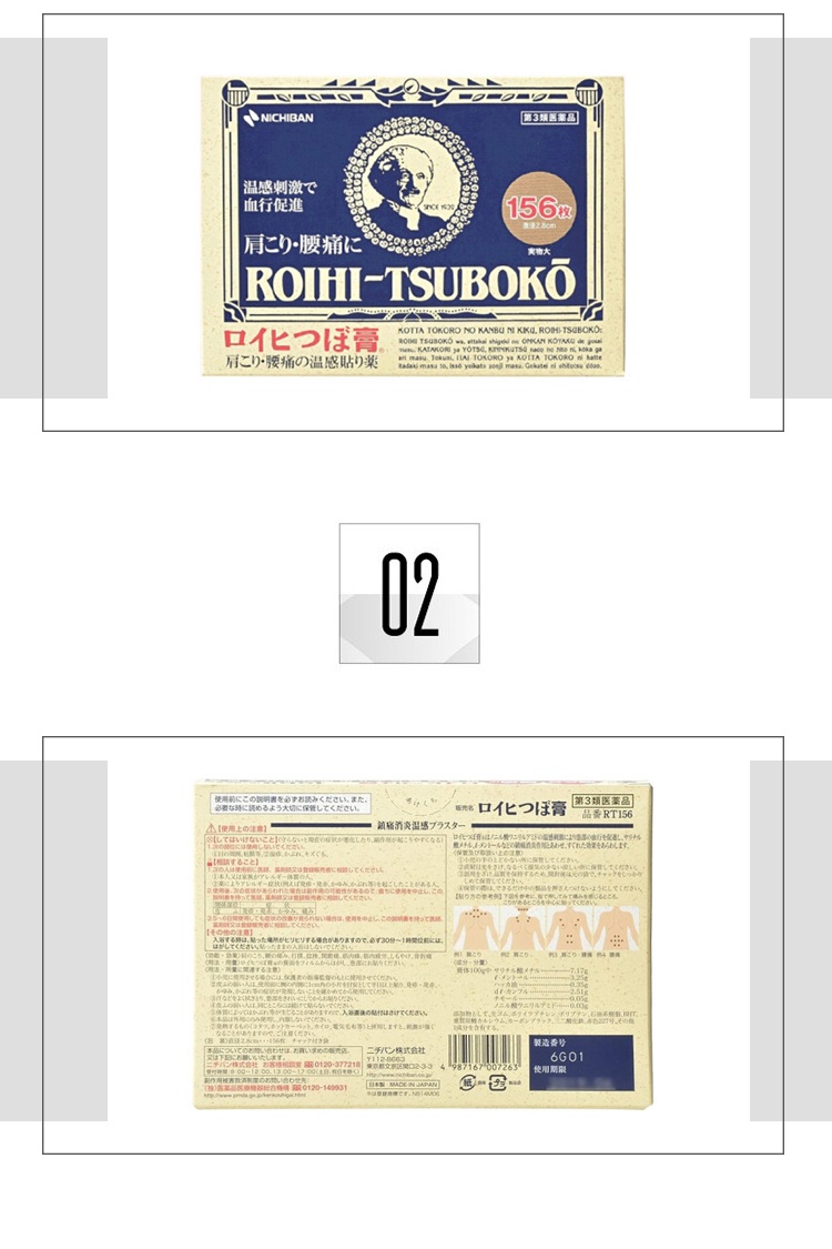 商品NICHIBAN|日本老人头米琪其邦NICHIBAN止痛贴腰间镇痛消炎贴,价格¥122,第3张图片详细描述