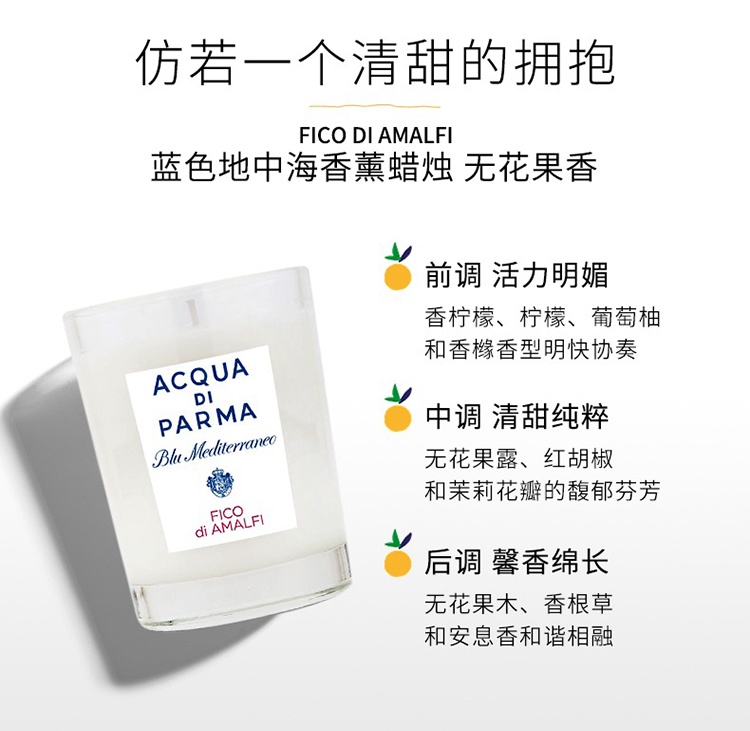 商品Acqua di Parma|ACQUA DI PARMA帕尔玛之水蓝色地中海全系列室内香薰蜡烛200g,价格¥398,第6张图片详细描述