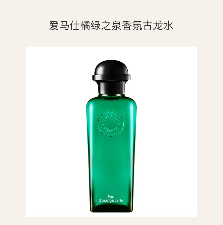 商品Hermes|Hermes爱马仕橘绿之泉香水套装 古龙水100ml+沐浴露80ml,价格¥712,第4张图片详细描述