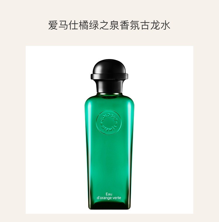 商品Hermes|爱马仕橘绿之泉香水套装 古龙水100ml+沐浴露80ml,价格¥653,第4张图片详细描述