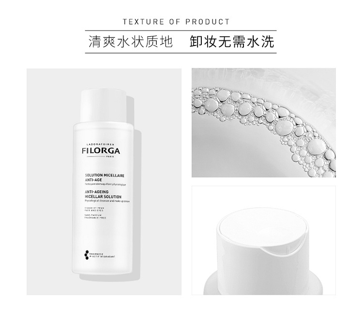 商品Filorga|菲洛嘉FILORGA 赋活洁肤卸妆精华液400ML,价格¥141,第7张图片详细描述