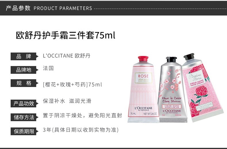 商品L'Occitane|欧舒丹 护手霜三件套(玫瑰花香75ML+芍药花香75ML+甜蜜樱花75ML）,价格¥458,第2张图片详细描述