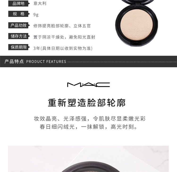 商品MAC|MAC立体绒光修容盘生姜高光9g,价格¥137,第4张图片详细描述
