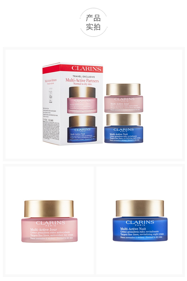 商品Clarins|娇韵诗多元活肤日晚霜套装50ml+50ml,价格¥629,第5张图片详细描述