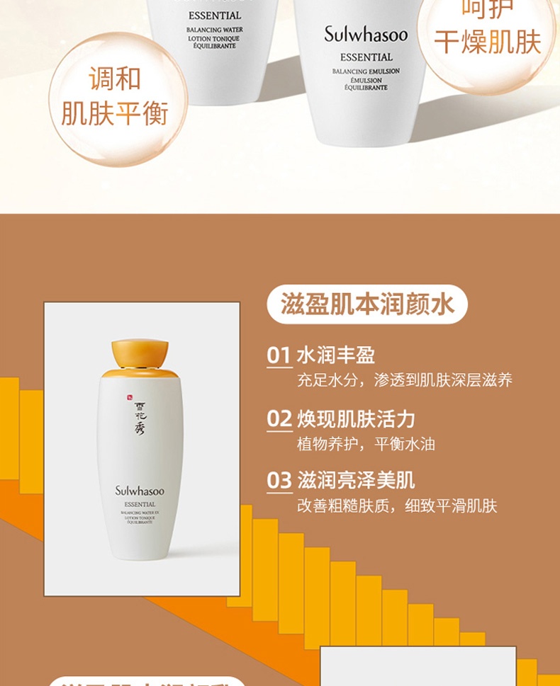 商品[国内直发] Sulwhasoo|新版雪花秀滋盈肌本润颜水乳套装 补水修护保湿护肤,价格¥554,第6张图片详细描述