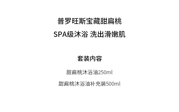 商品L'Occitane|欧舒丹2022限量甜扁桃套装 沐浴油250ml+补充装500ml,价格¥394,第2张图片详细描述