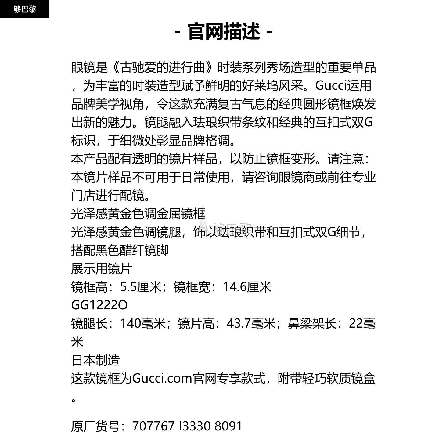 商品Gucci|包邮包税【预售7天发货】 GUCCI古驰 23秋冬 男士 光学眼镜 圆形镜框 707767 I3330 8091,价格¥3727,第2张图片详细描述