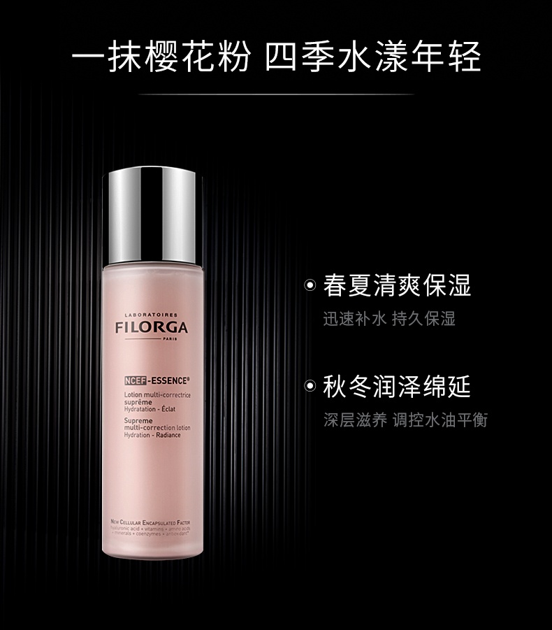 商品Filorga|菲洛嘉FILORGA 新肌赋活「水光」精华水150ML 粉水爽肤水,价格¥338,第7张图片详细描述