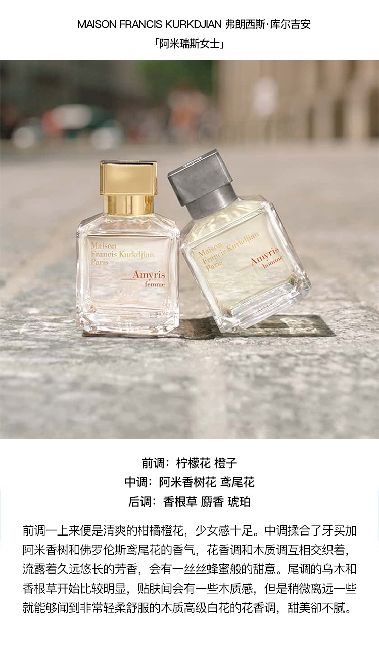 商品Maison Francis Kurkdjian|MAISON FRANCIS KURKDJIAN 弗朗西斯·库尔吉安女士香水 EDP浓香水35-70ml果花香调 35ML,价格¥753,第3张图片详细描述