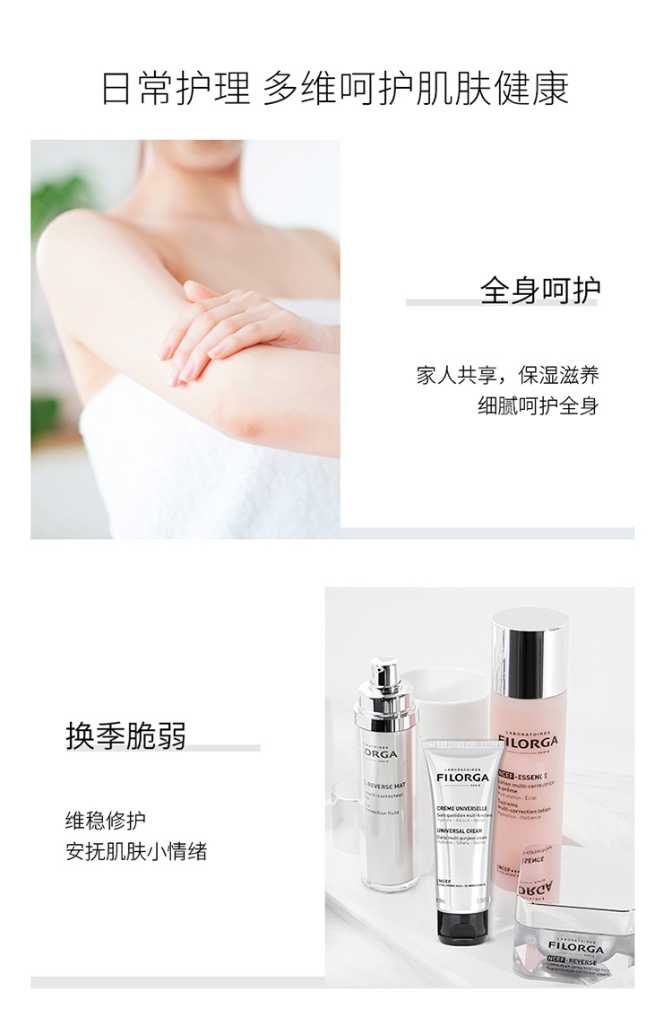 商品Filorga|菲洛嘉FILORGA 多效修复保湿乳霜面霜身体乳100ML,价格¥247,第5张图片详细描述