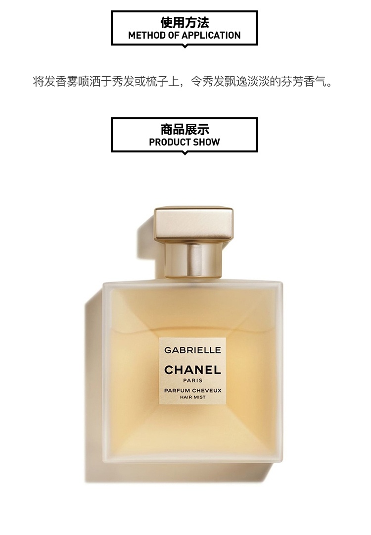 商品Chanel|Chanel香奈儿 嘉柏丽尔香水发香雾40ml,价格¥610,第4张图片详细描述