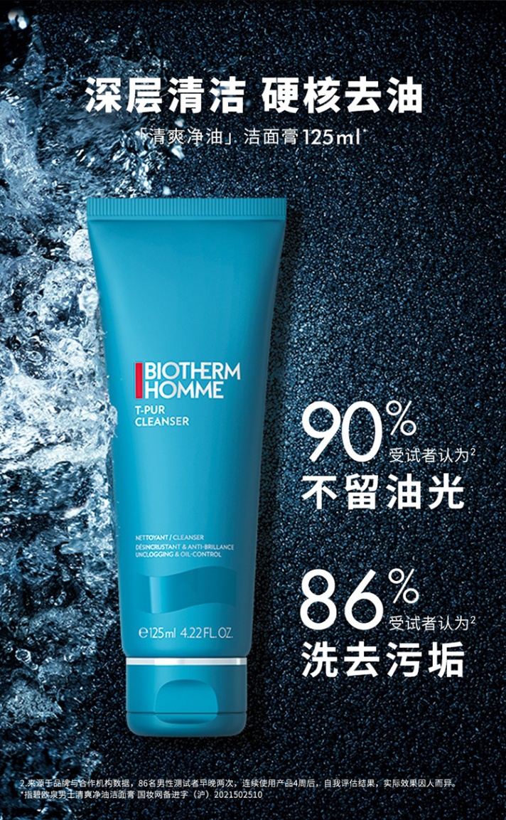 商品Biotherm|Biotherm碧欧泉男士净肤细致洁颜膏125ml,价格¥219,第2张图片详细描述