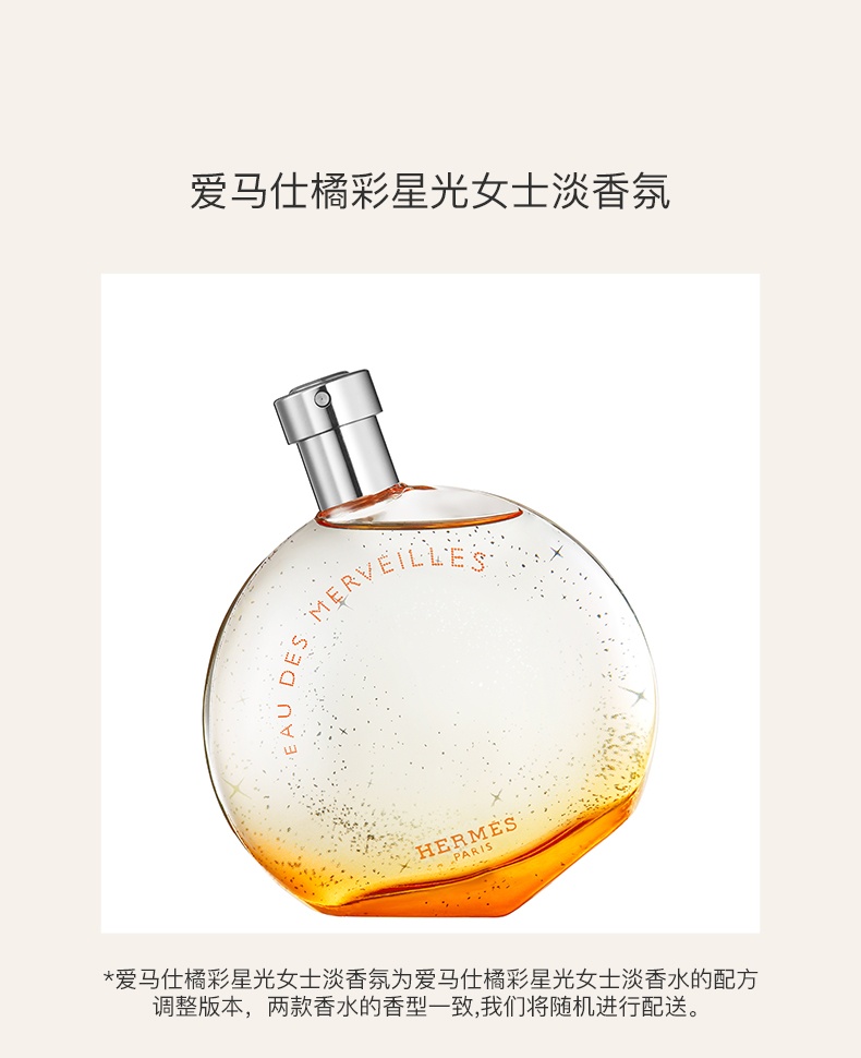商品【原封正品】 Hermes|爱马仕 橘彩星光女士香水淡香 50/100ml 持久留香 龙涎香木香调,价格¥464,第2张图片详细描述