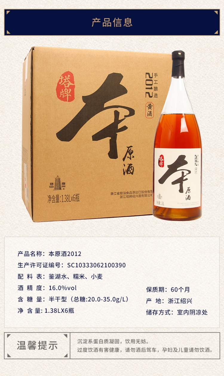 商品Tapai|塔牌 2012年本原酒（整箱装1.38L*6）,价格¥8456,第2张图片详细描述