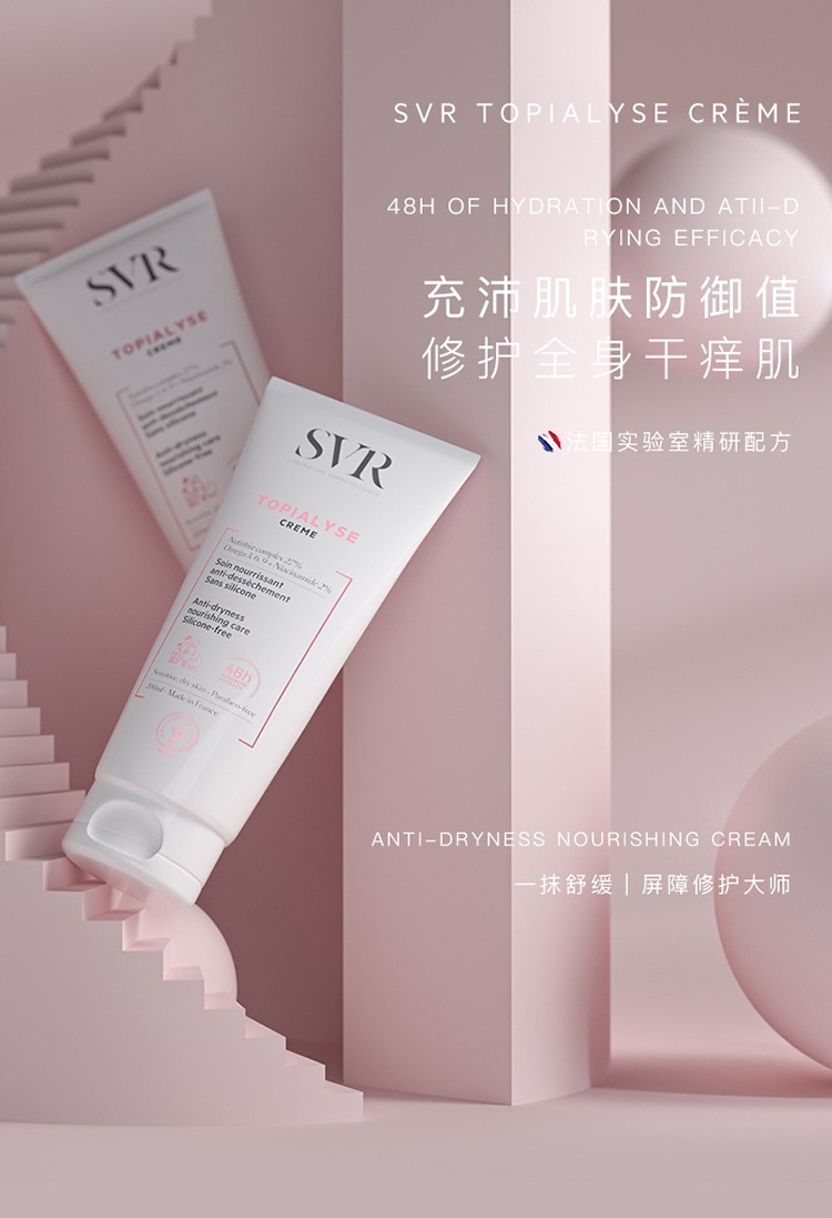 商品SVR Laboratoires|SVR舒唯雅舒缓滋润身体乳液200-400ml,价格¥163,第2张图片详细描述