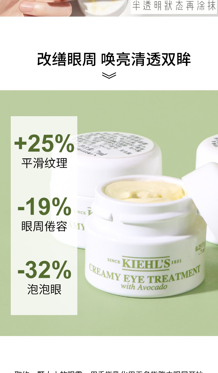 商品Kiehl's|科颜氏牛油果保湿眼霜7g旅行装淡细纹抗皱淡化舒缓黑眼补水【香港直邮】,价格¥47,第6张图片详细描述