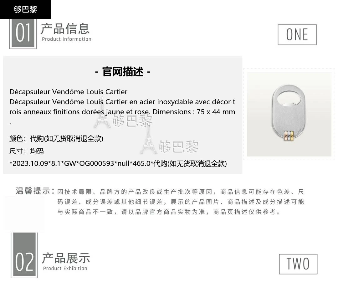 商品Cartier|包邮包税【预售7天发货】 CARTIER 23秋冬 女士 家居用品 Décapsuleur Vendôme Louis Cartier OG000593,价格¥4628,第2张图片详细描述