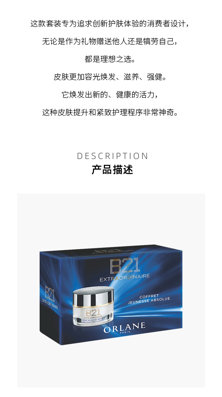 商品Orlane|Orlane幽兰B21铂金面霜套装礼盒 面霜50ml+洁面慕斯50ml+精华7.5ml,价格¥1015,第3张图片详细描述