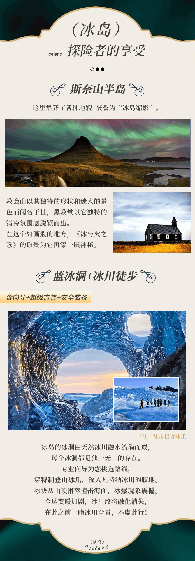 商品[国内直发] Beyond Global Travel|北欧极光 国庆节合集 来冰岛看极光 去挪威峡湾深度户外 上海出发 下单后由别样微信客服对接,价格¥23504,第27张图片详细描述