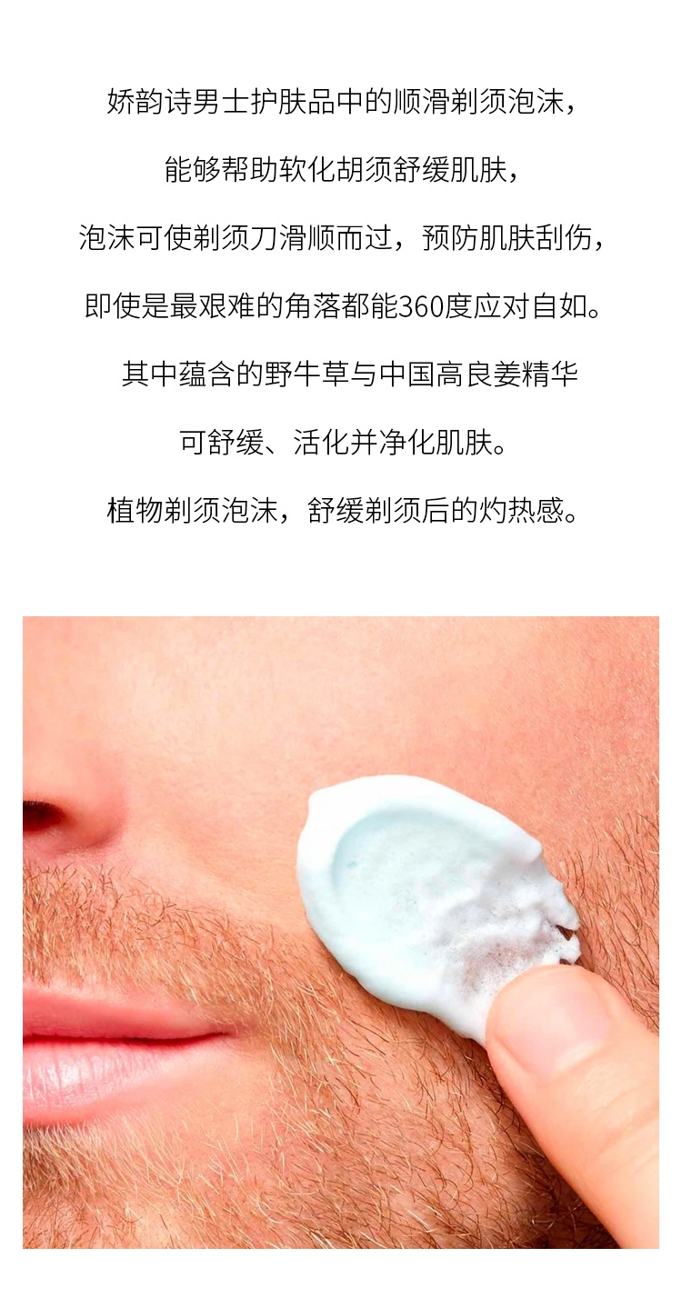 商品Clarins|Clarins娇韵诗男士柔滑剃须泡沫 150ml 缓解刺激剃须不伤肤,价格¥184,第3张图片详细描述