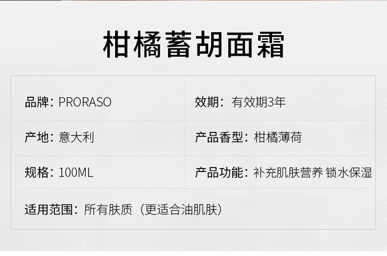 商品Proraso|Proraso男士胡须护理100ml 生长保养霜柑橘香型,价格¥174,第3张图片详细描述