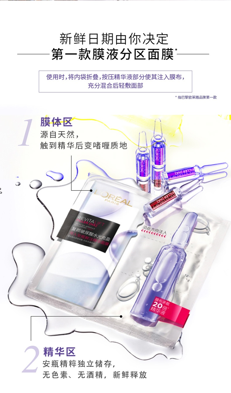 商品[国内直发] L'Oreal Paris|欧莱雅安瓶面膜玻尿酸精华面膜补水保湿淡纹抗皱 一次带走15片,价格¥182,第3张图片详细描述