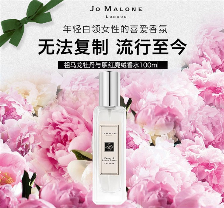 商品Jo Malone London|Jo Malone 祖马龙牡丹与胭红麂绒女士香水9ml 无外盒,价格¥112,第2张图片详细描述