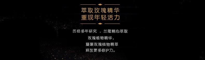 商品【原封正品】 Lancôme|兰蔻 黑金精华乳臻宠滋养玫瑰精华 5ml 润养深修护 黑金系列浓缩精华 肌肤饱满有弹性,价格¥182,第4张图片详细描述