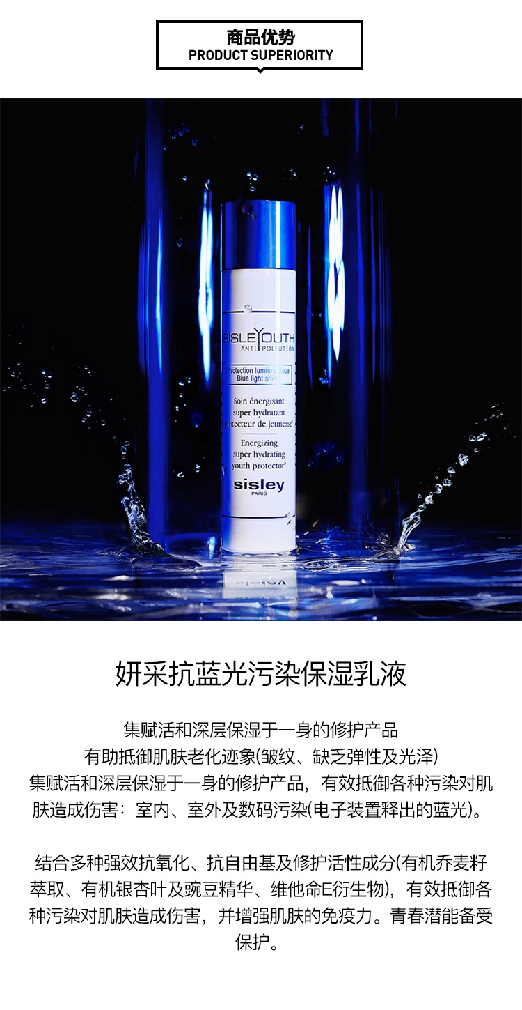 商品Sisley|Sisley希思黎赋活「抗蓝光」污染保湿乳液40ml,价格¥909,第1张图片详细描述