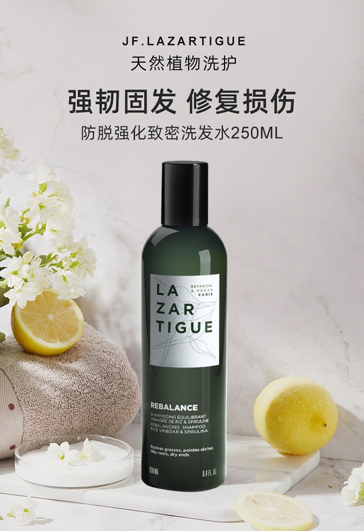 商品Lazartigue|Lazartigue娜莎迪全系列洗发水250ml「防脱致密」生发固发,价格¥186,第2张图片详细描述