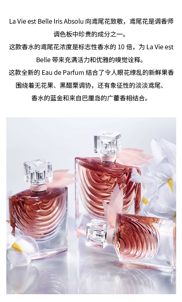 商品Lancôme|兰蔻美丽人生鸢尾花语女士香水EDP 30-50-100ml,价格¥460,第11张图片详细描述