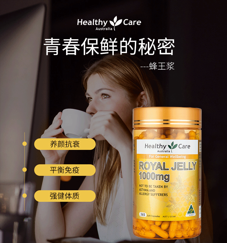 商品Healthy Care|澳洲Healthy Care HC蜂皇浆Royal Jelly蜂王浆胶囊365粒,价格¥233,第1张图片详细描述